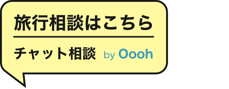 パックツアーに頼らない、私らしい自由な海外旅行